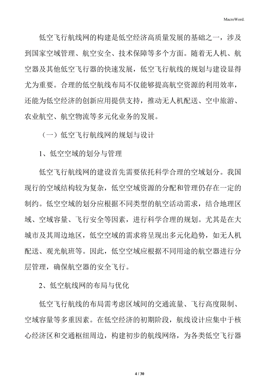 构建低空飞行航线网实施方案_第4页