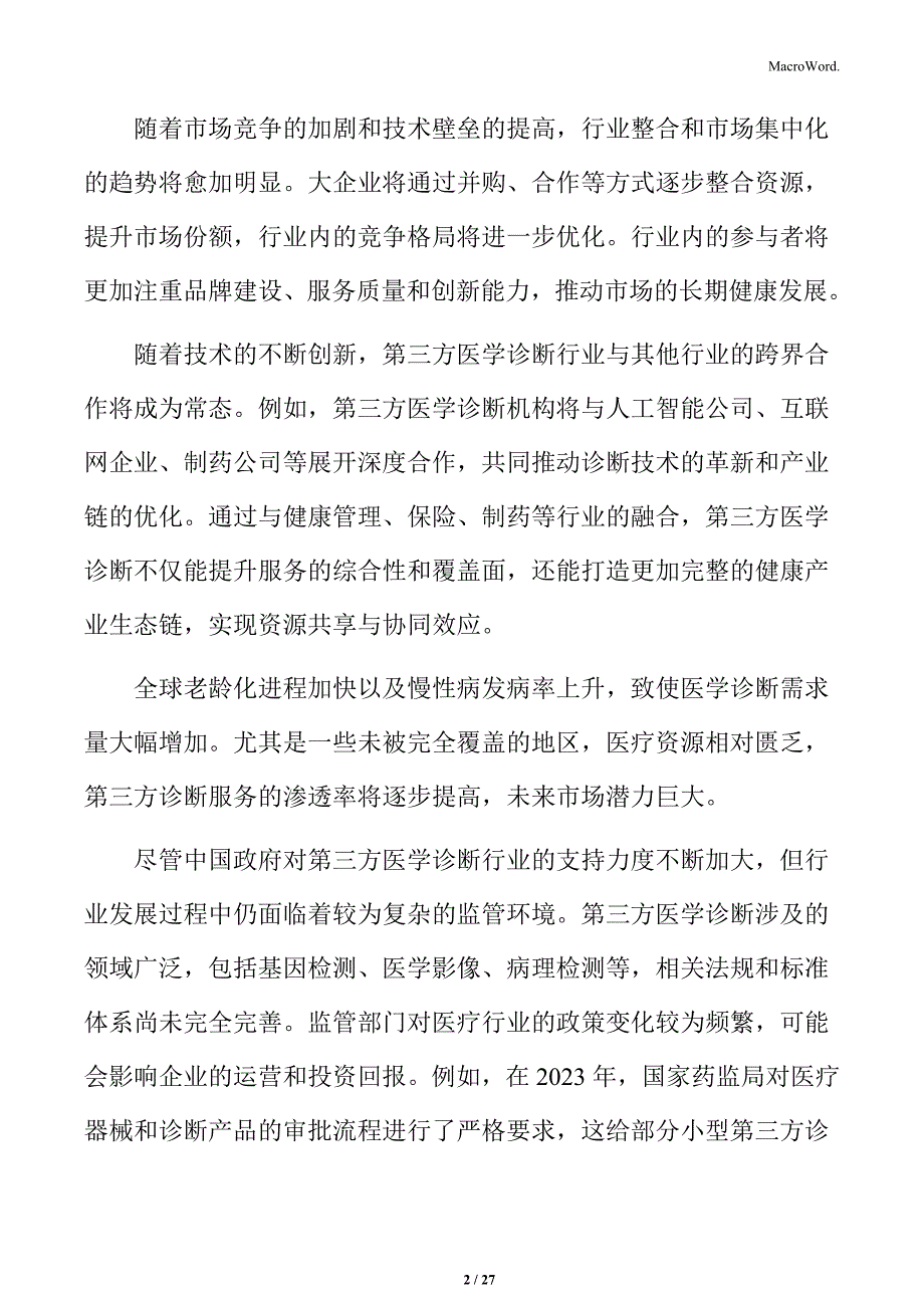 年轻人群体的健康需求特点分析_第2页