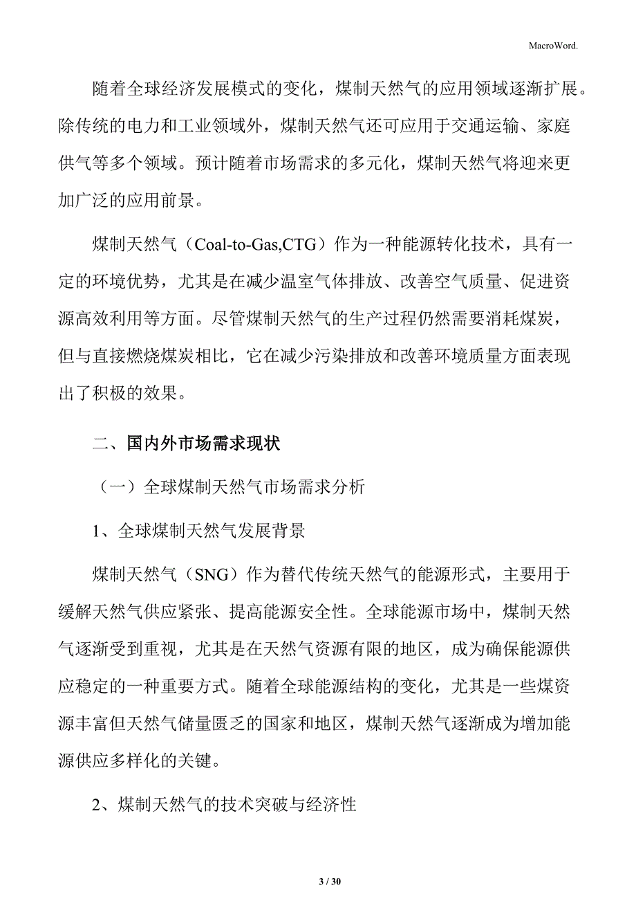 煤制天然气的市场需求分析_第3页