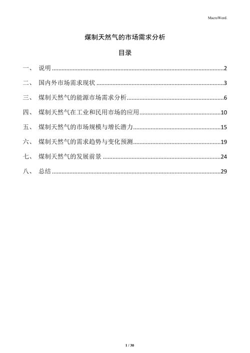 煤制天然气的市场需求分析