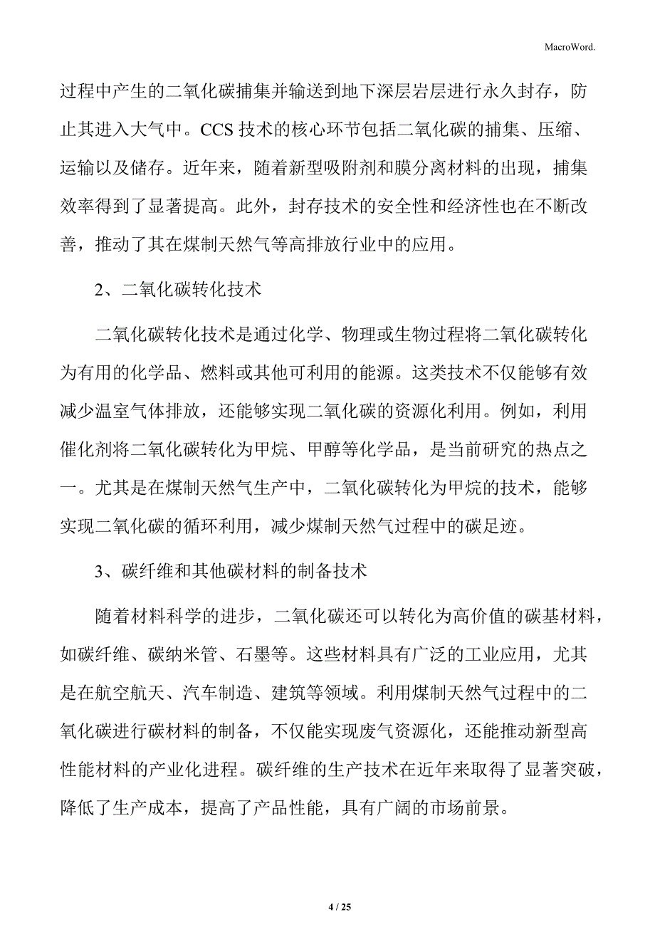 煤制天然气碳利用技术的创新与前景_第4页