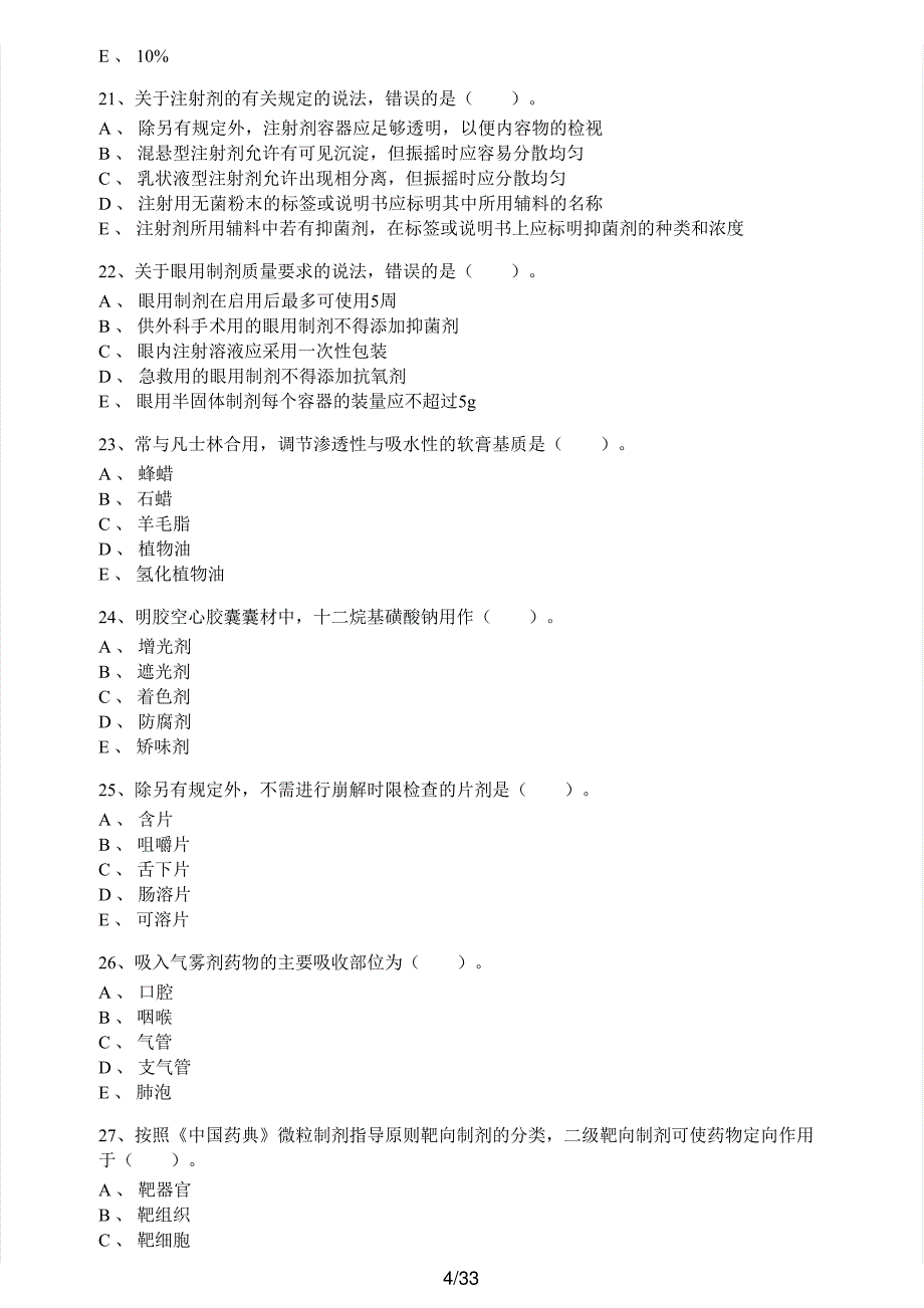 2016年执业药师考试《中药学专业知识（一）》真题解析_第4页