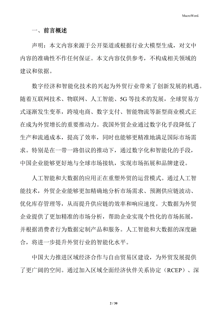 支持服务贸易加快发展实施方案_第2页