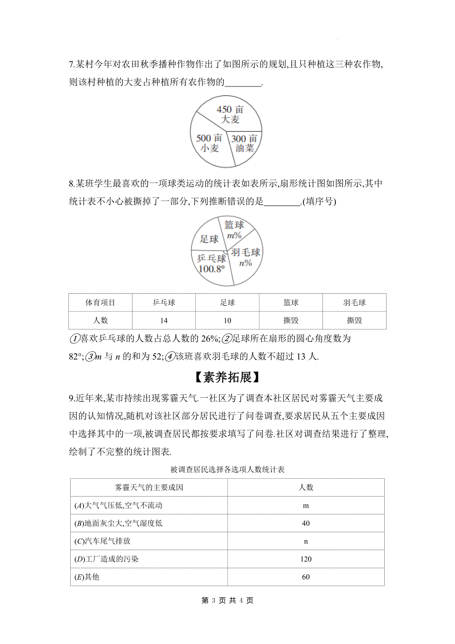 北师大版七年级数学上册《6.3.1扇形统计图》同步测试题带答案_第3页