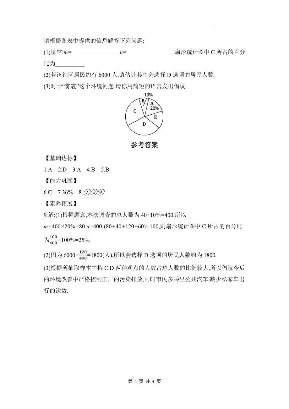 北师大版七年级数学上册《6.3.1扇形统计图》同步测试题带答案_第4页