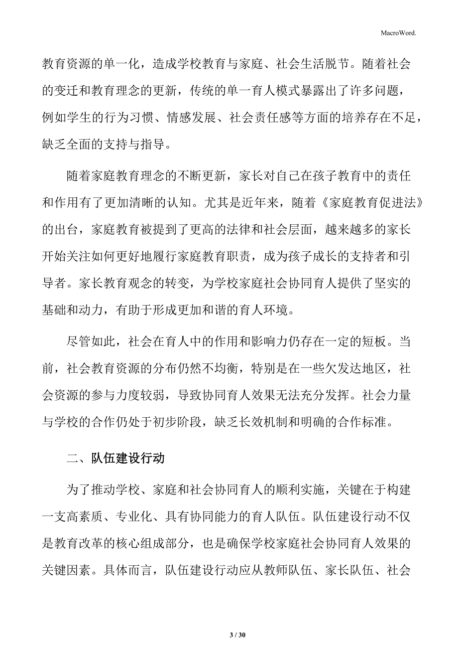 学校家庭社会协同育人队伍建设行动实施方案_第3页