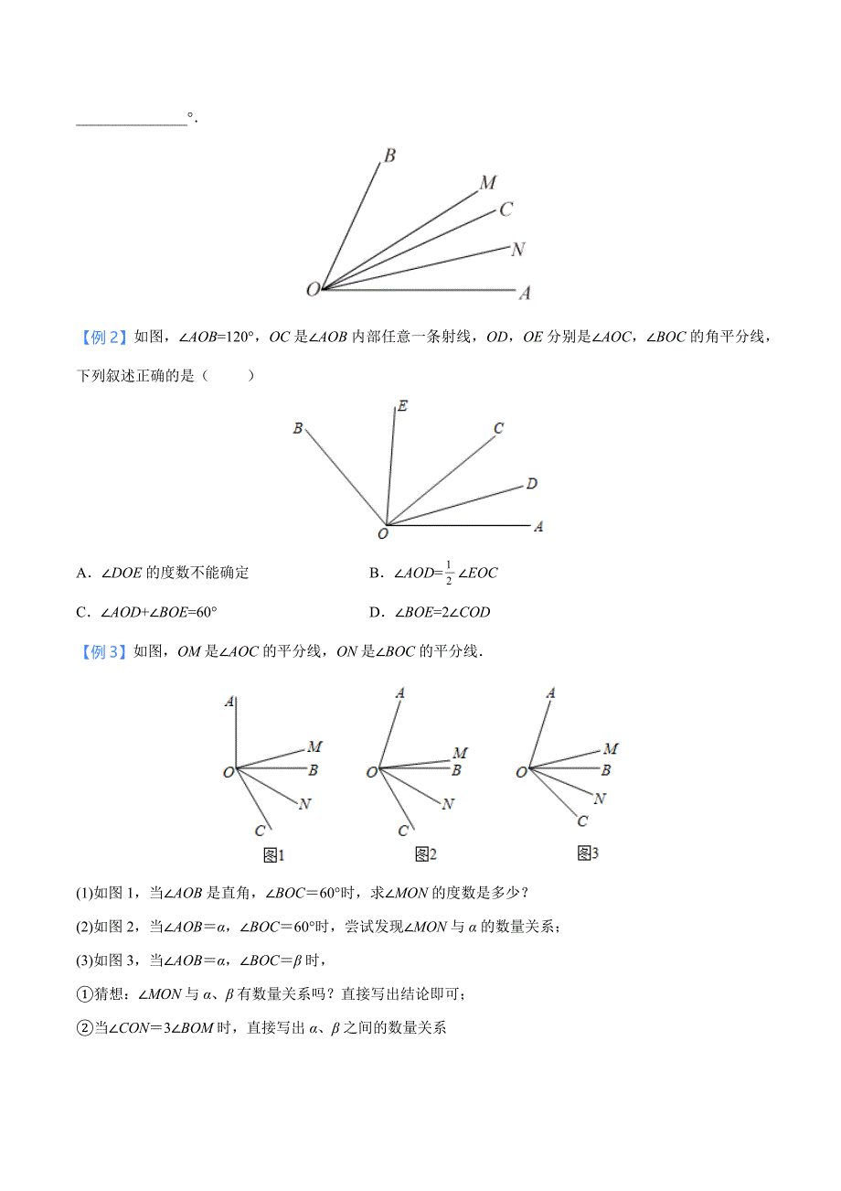 中考数学二轮培优重点突破讲练专题02 角平分线模型（学生版）_第3页