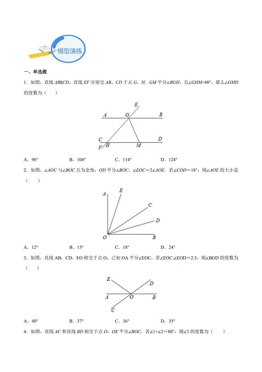 中考数学二轮培优重点突破讲练专题02 角平分线模型（学生版）_第4页