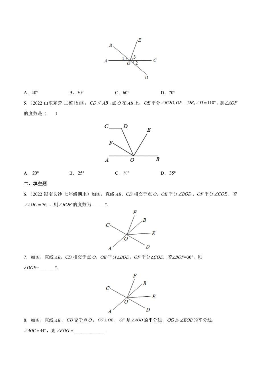 中考数学二轮培优重点突破讲练专题02 角平分线模型（学生版）_第5页