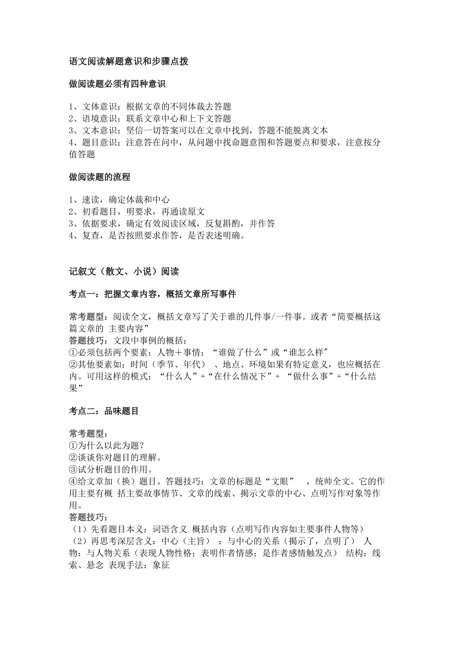 初中语文考试常考语法知识总结_第1页