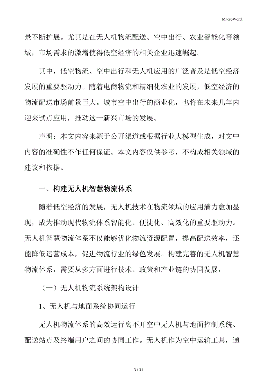 构建无人机智慧物流体系实施方案_第3页