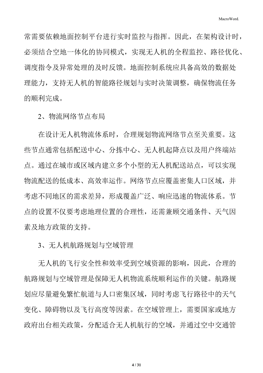 构建无人机智慧物流体系实施方案_第4页