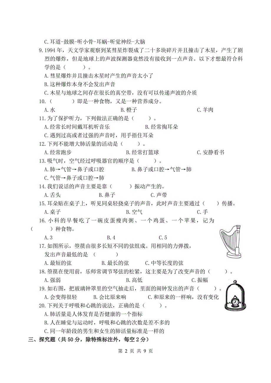 教科版四年级科学上册期中测试卷及答案--_第2页