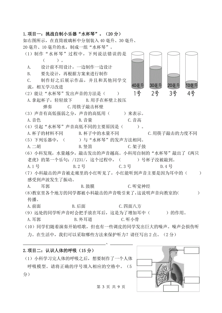 教科版四年级科学上册期中测试卷及答案--_第3页