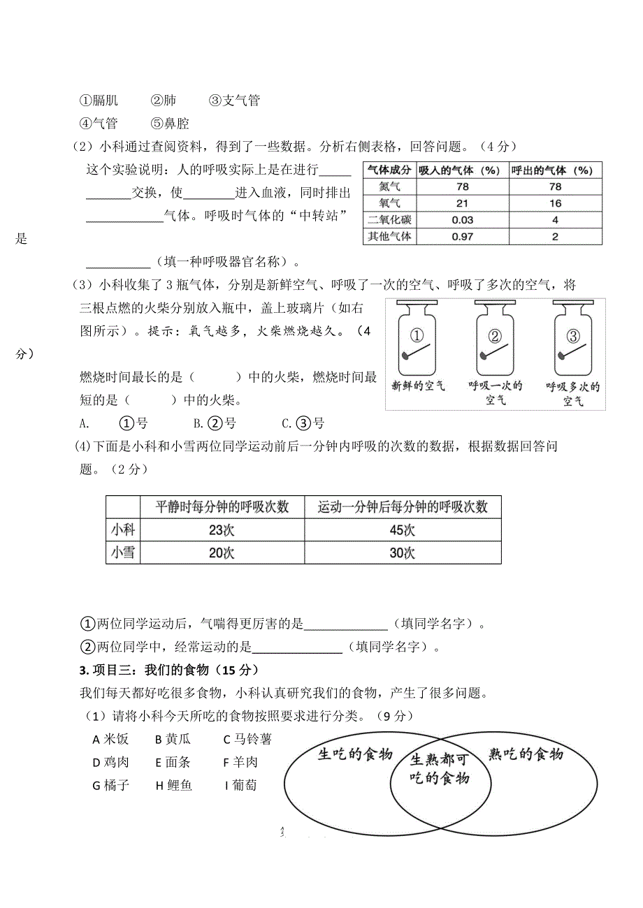 教科版四年级科学上册期中测试卷及答案--_第4页