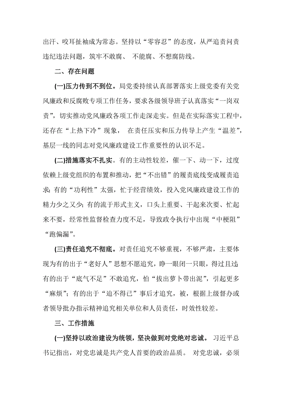 2024年3篇党风廉政建设工作总结范文稿_第2页