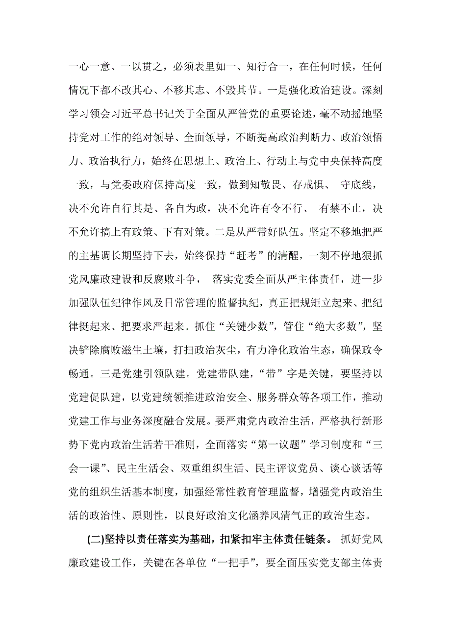 2024年3篇党风廉政建设工作总结范文稿_第3页