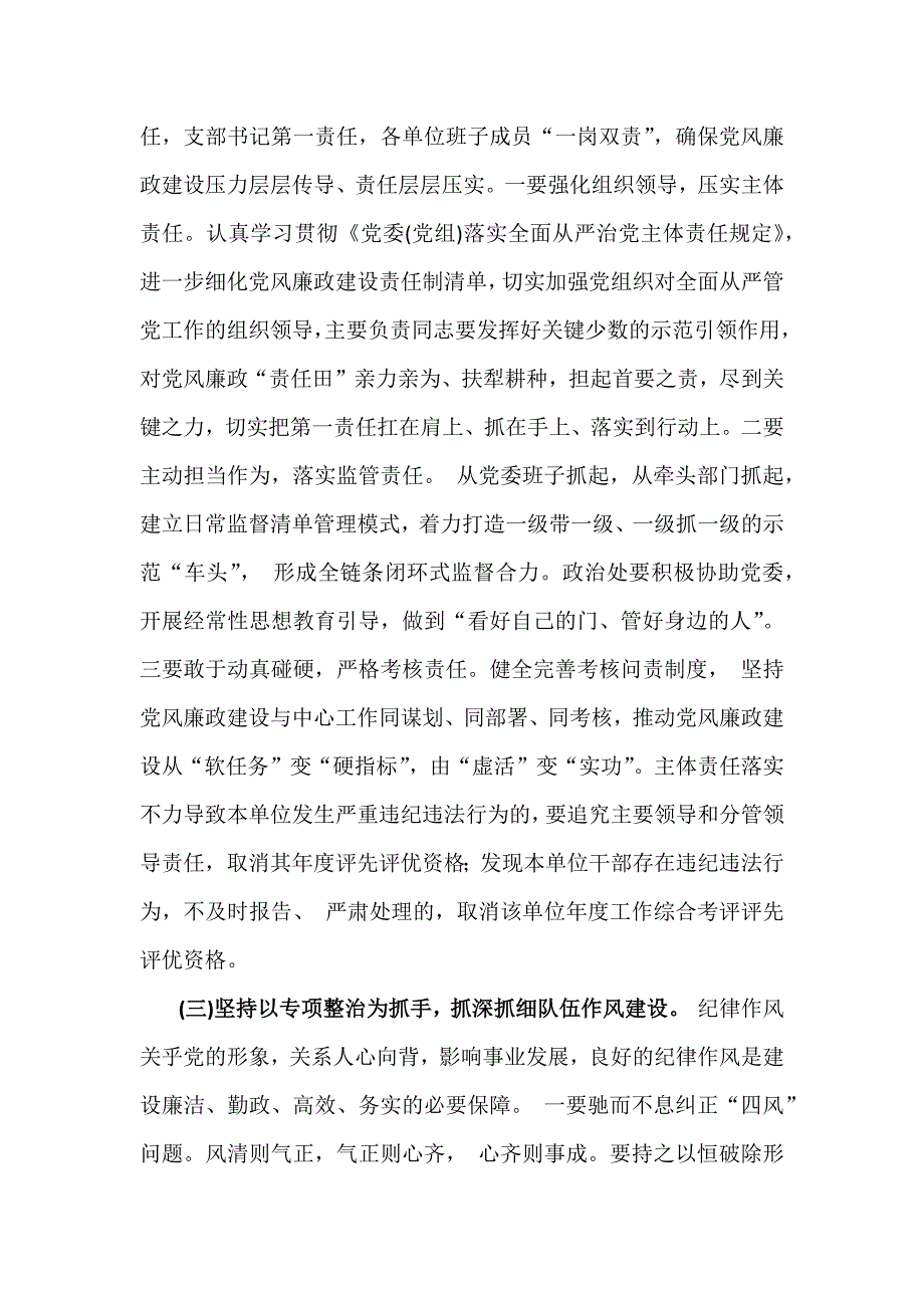 2024年3篇党风廉政建设工作总结范文稿_第4页