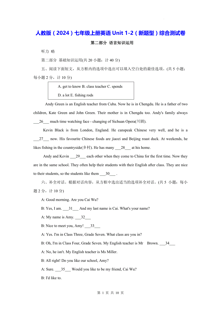 人教版（2024）七年级上册英语Unit 1-2（新题型）综合测试卷（含答案）_第1页