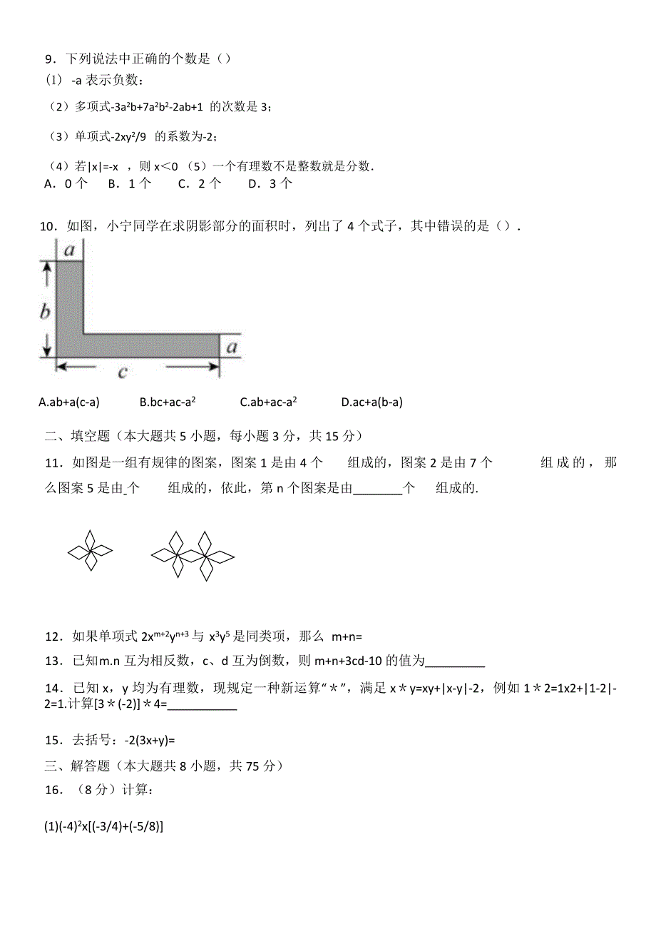 人教版（2024新版）七年级上册数学期中（第1-3章）模拟测试卷1（含答案）_第2页