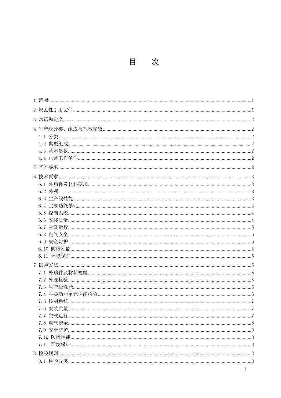 2024锂电池磷酸铁锂材料智能化生产线_第2页