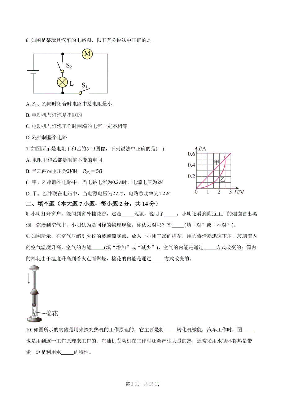 2023-2024学年广东省湛江市廉江市第七中学九年级上学期1月期末物理试卷（含答案）_第2页