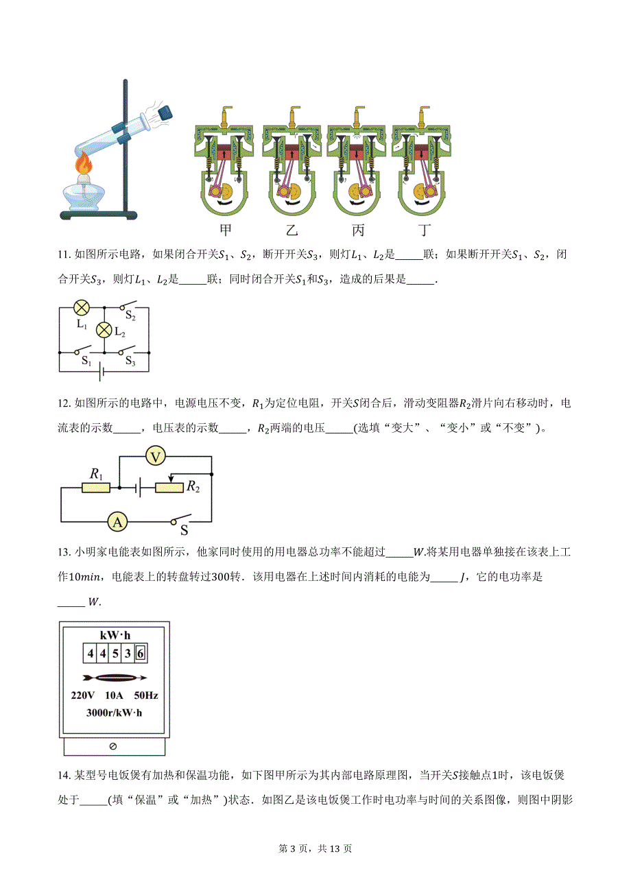 2023-2024学年广东省湛江市廉江市第七中学九年级上学期1月期末物理试卷（含答案）_第3页