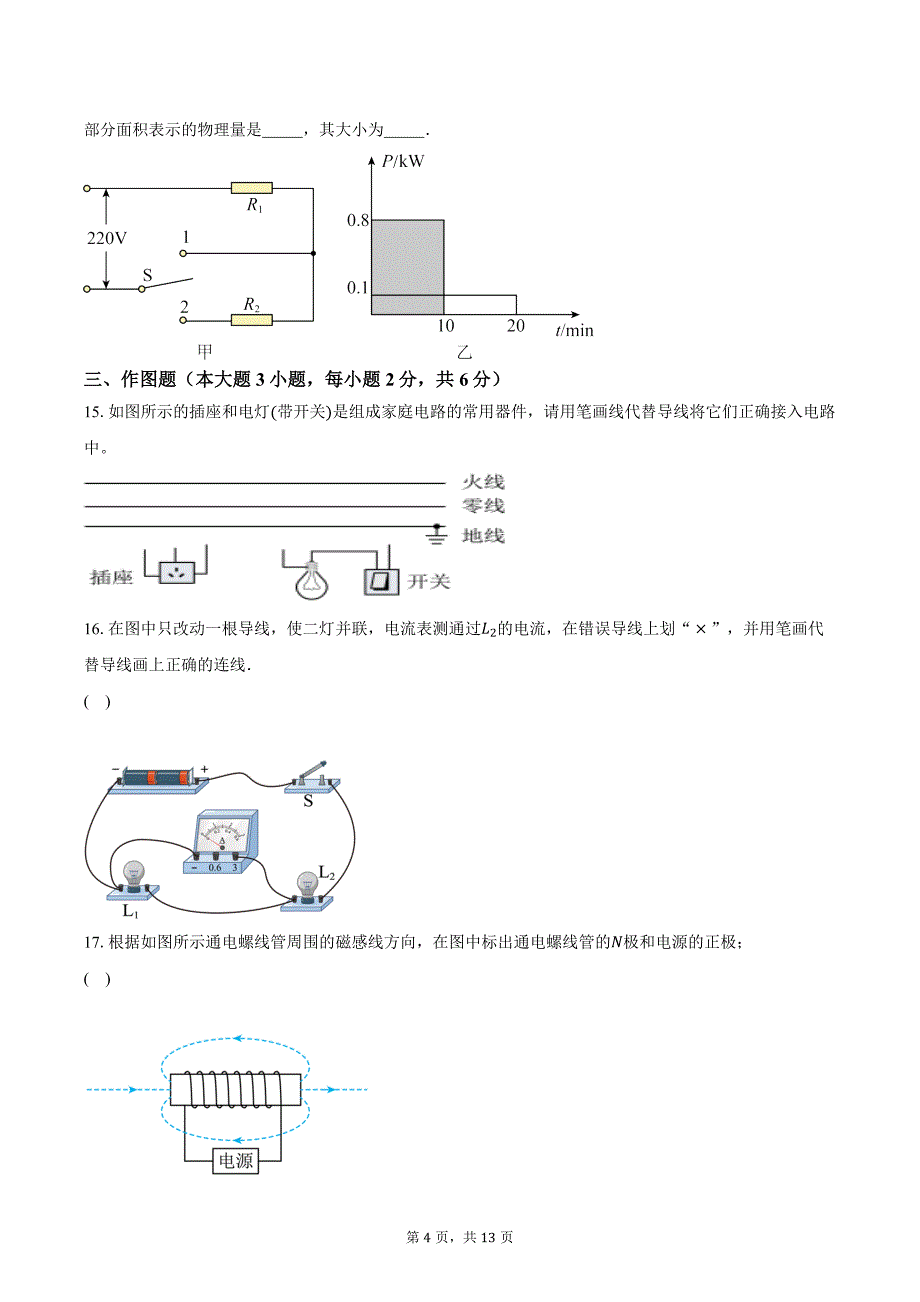 2023-2024学年广东省湛江市廉江市第七中学九年级上学期1月期末物理试卷（含答案）_第4页