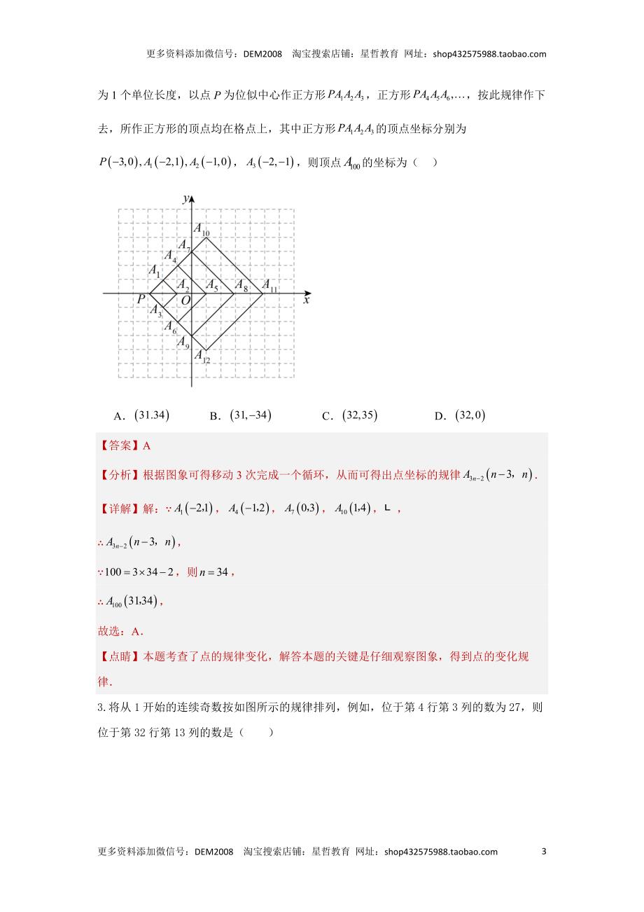 中考数学二轮复习题型突破练习题型2 规律探索（复习讲义）（教师版）_第3页