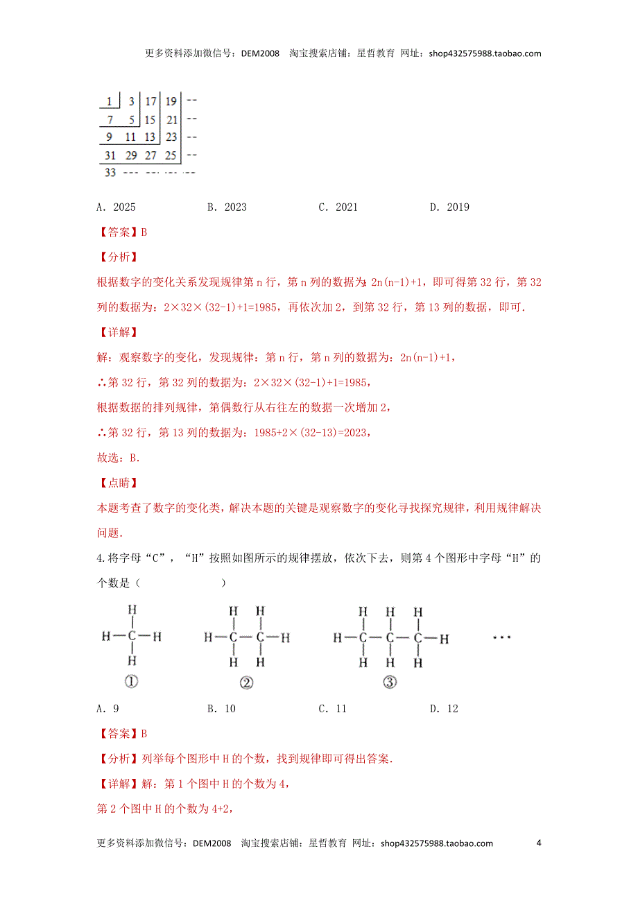 中考数学二轮复习题型突破练习题型2 规律探索（复习讲义）（教师版）_第4页