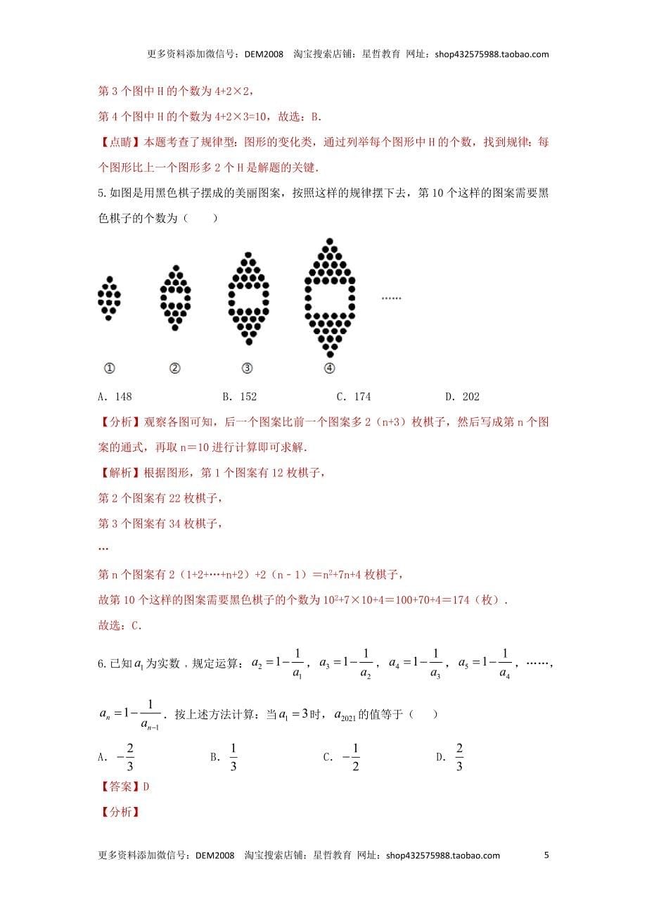 中考数学二轮复习题型突破练习题型2 规律探索（复习讲义）（教师版）_第5页