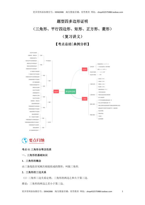 中考数学二轮复习题型突破练习题型4 多边形证明（复习讲义）（三角形、平行四边形、矩形、正方形、菱形）（学生版）