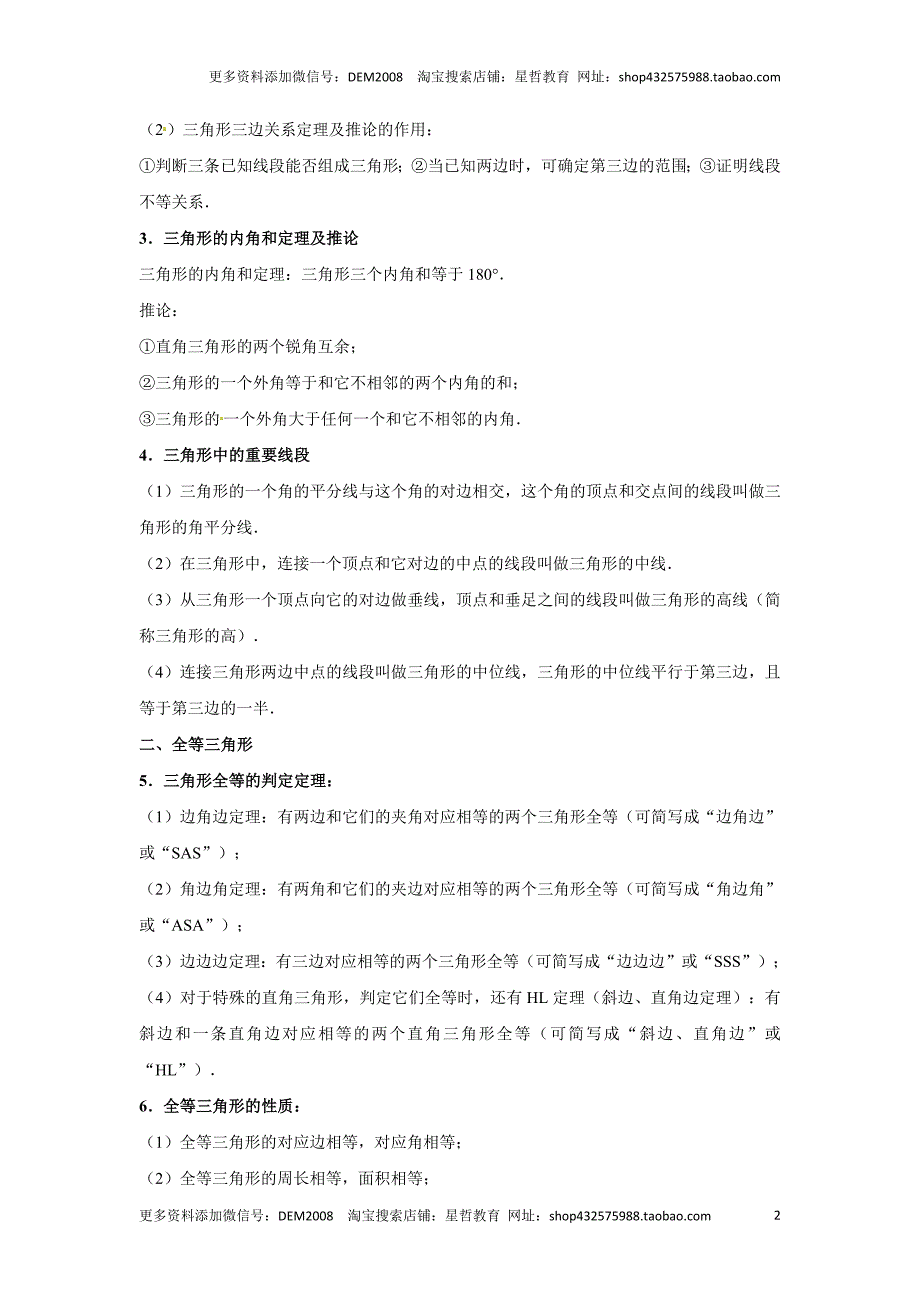 中考数学二轮复习题型突破练习题型4 多边形证明（复习讲义）（三角形、平行四边形、矩形、正方形、菱形）（学生版）_第2页