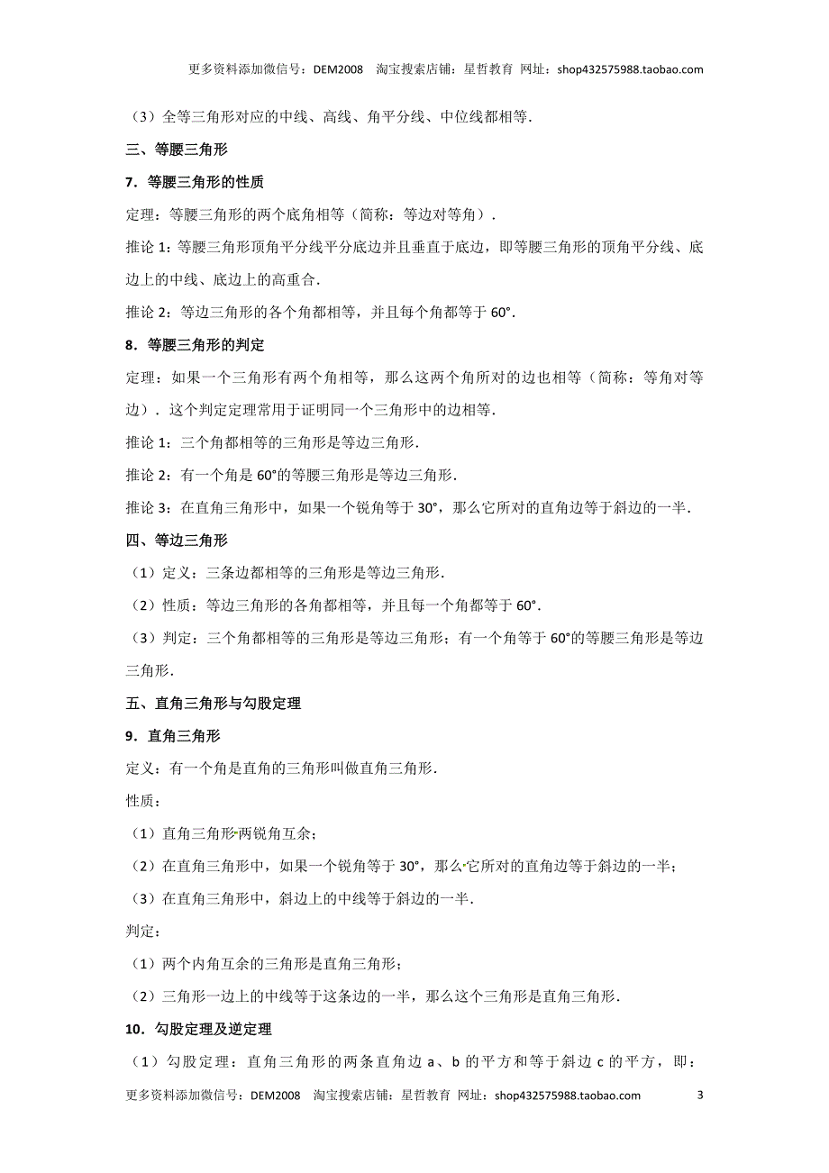 中考数学二轮复习题型突破练习题型4 多边形证明（复习讲义）（三角形、平行四边形、矩形、正方形、菱形）（学生版）_第3页