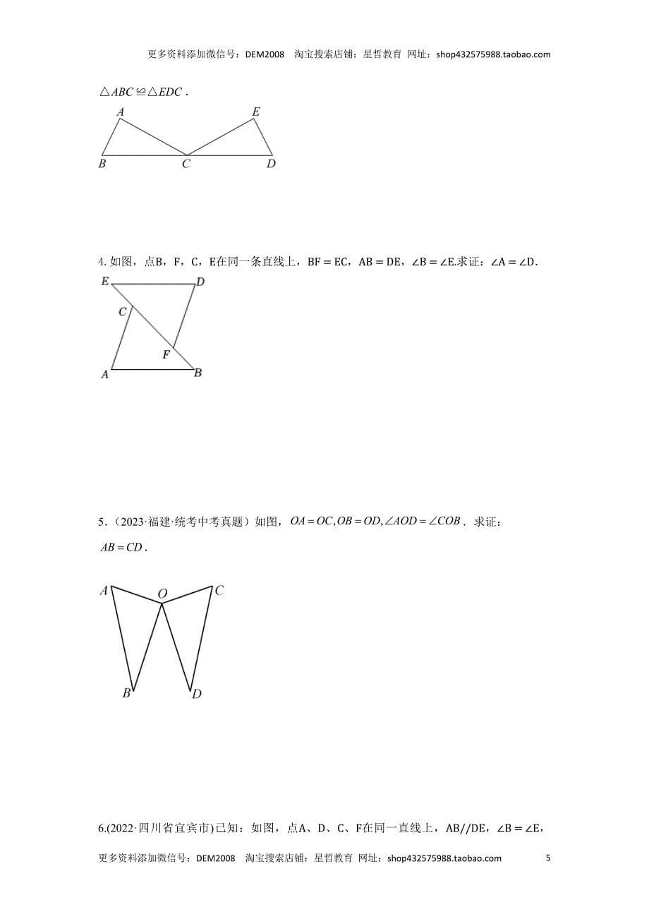 中考数学二轮复习题型突破练习题型4 多边形证明（复习讲义）（三角形、平行四边形、矩形、正方形、菱形）（学生版）_第5页