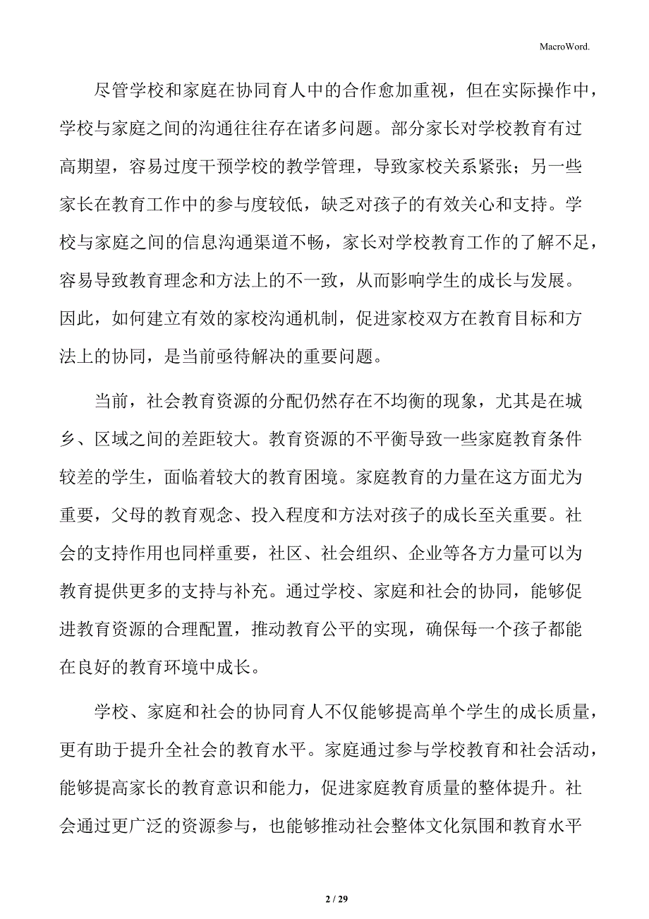 学校家庭社会协同育人示范校创建行动实施方案_第2页