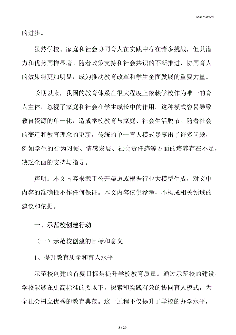 学校家庭社会协同育人示范校创建行动实施方案_第3页