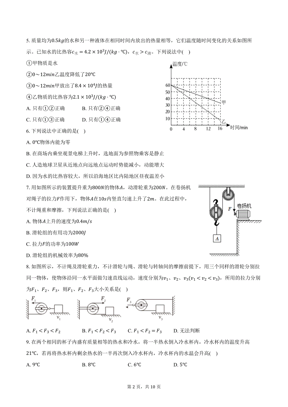 2024-2025学年陕西省西安市浐灞丝路学校九年级（上）第一次月考物理试卷（含答案）_第2页