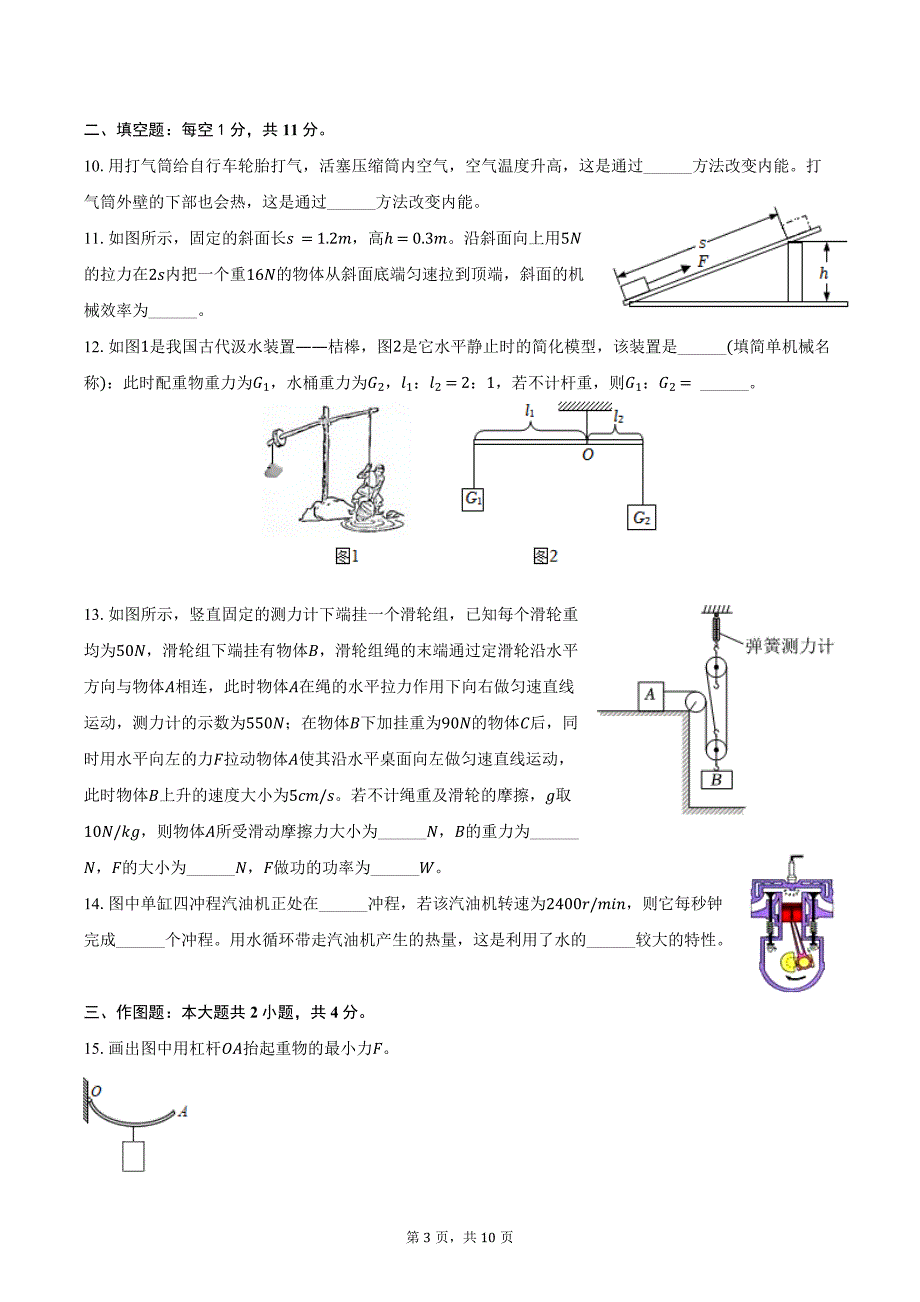 2024-2025学年陕西省西安市浐灞丝路学校九年级（上）第一次月考物理试卷（含答案）_第3页