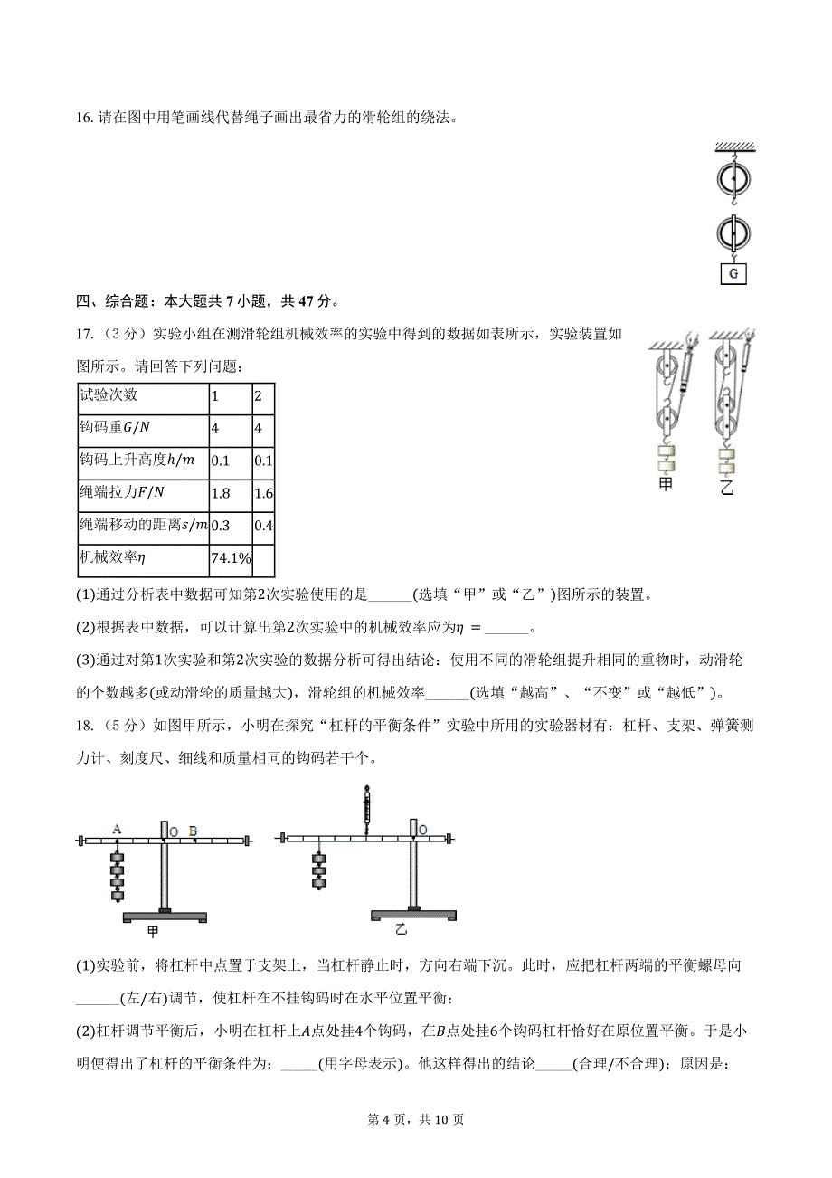 2024-2025学年陕西省西安市浐灞丝路学校九年级（上）第一次月考物理试卷（含答案）_第4页