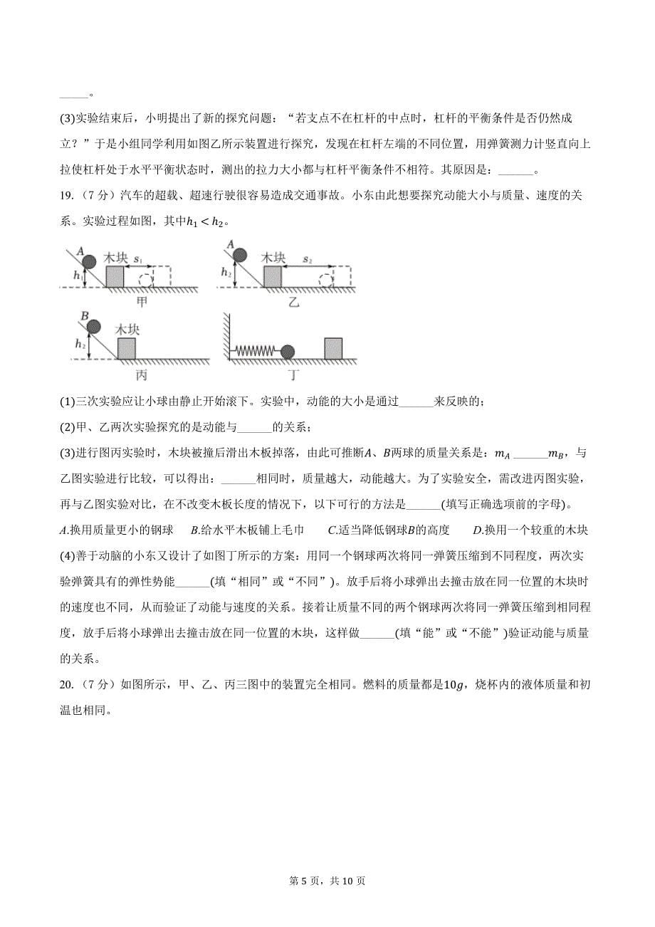 2024-2025学年陕西省西安市浐灞丝路学校九年级（上）第一次月考物理试卷（含答案）_第5页