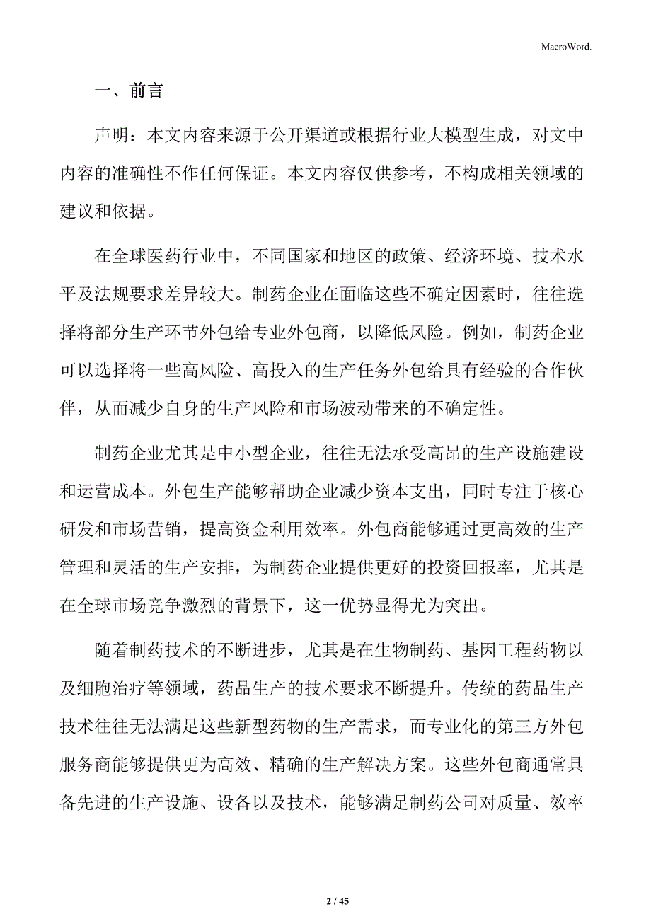 医药制造外包行业政策变化与市场反应分析报告_第2页