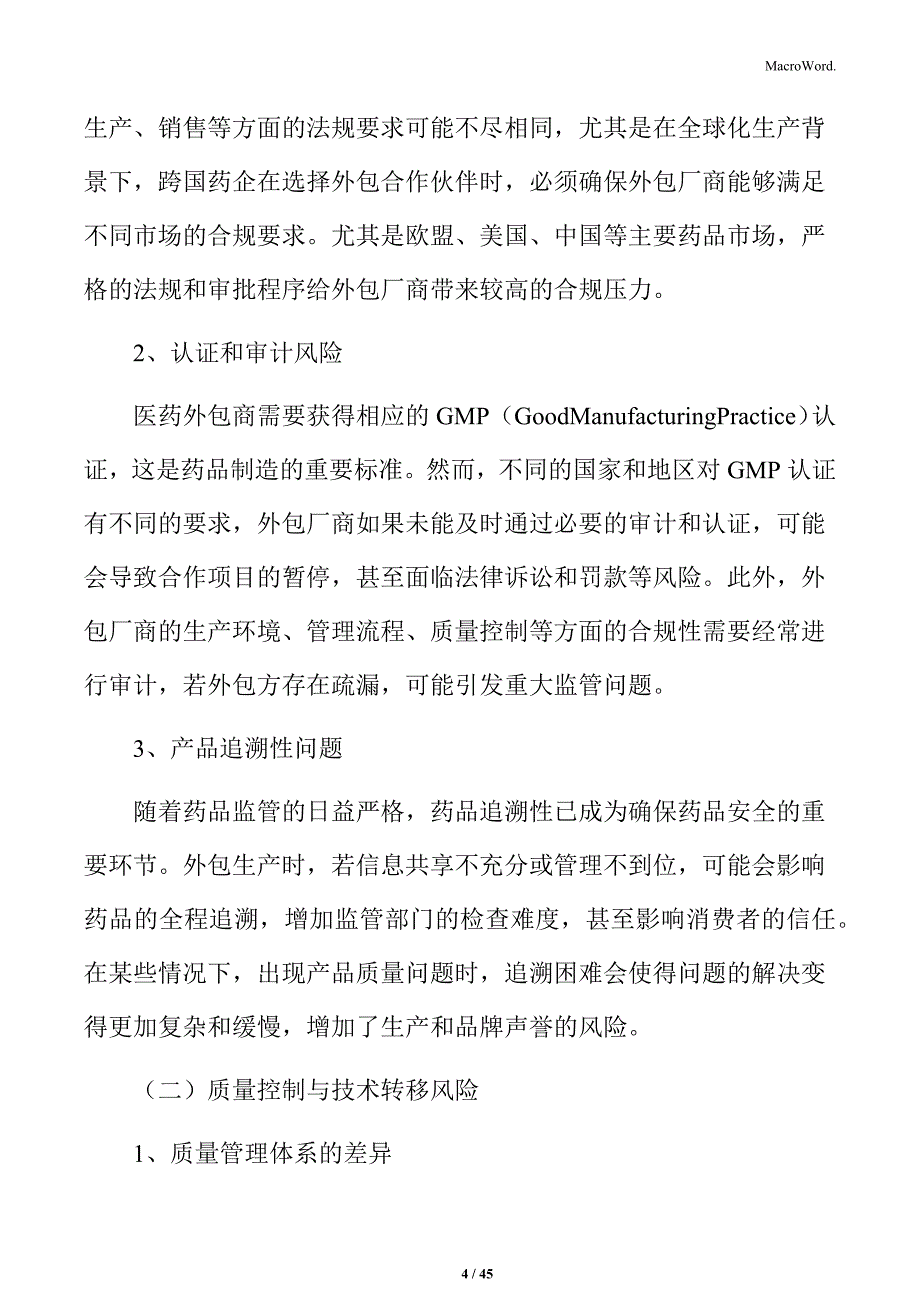 医药制造外包行业政策变化与市场反应分析报告_第4页