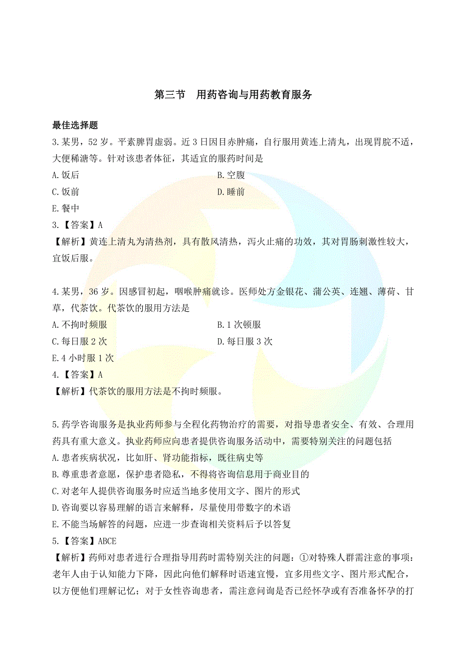 中药学综合知识与技能《过考必做500题》_第2页