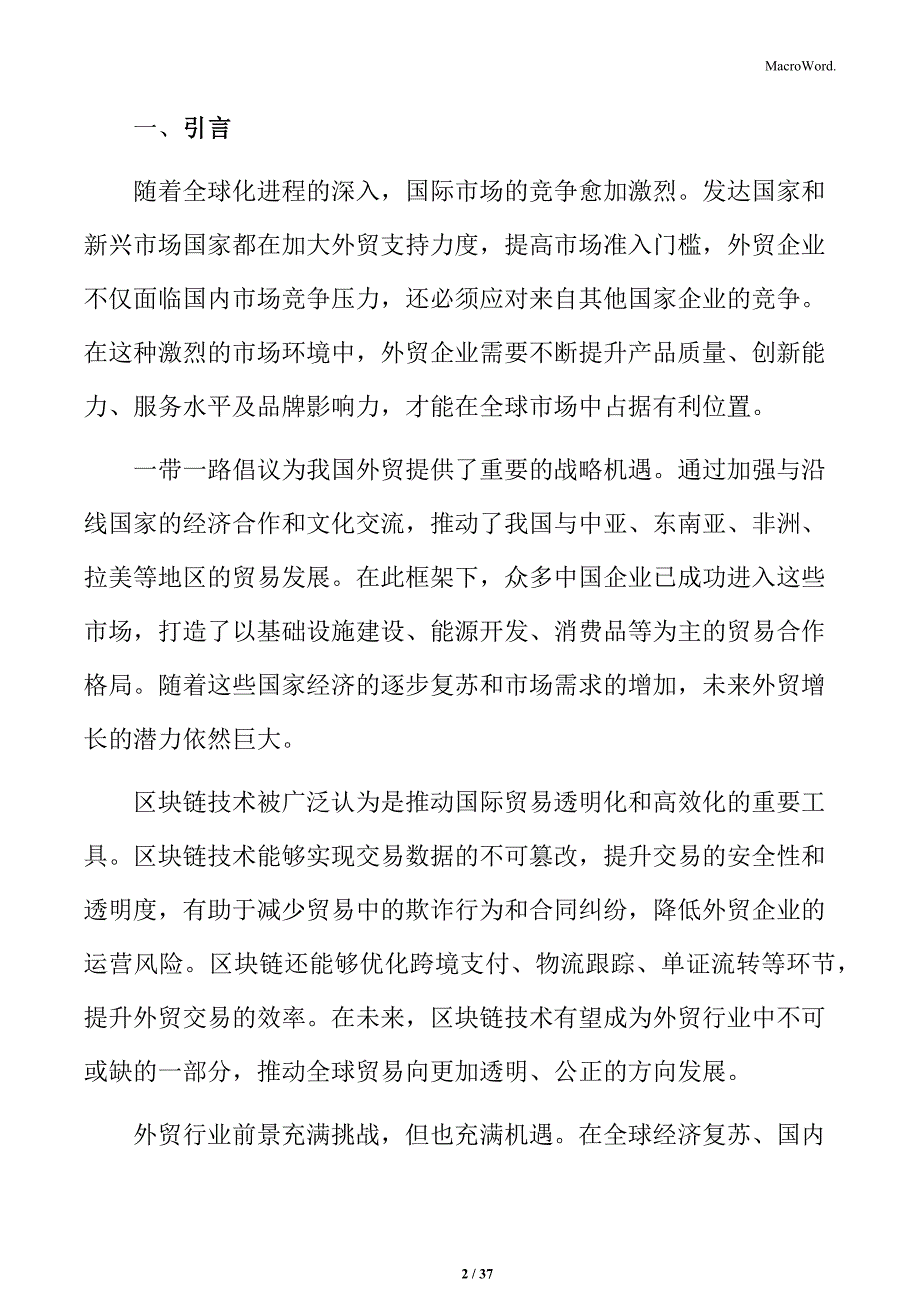 外贸项目经营策略_第2页