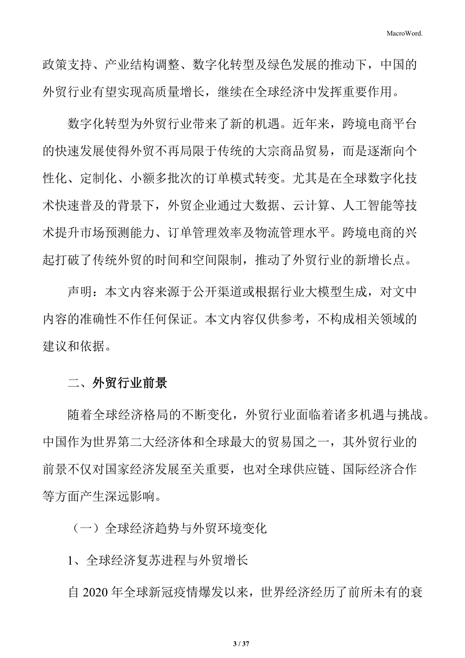 外贸项目经营策略_第3页