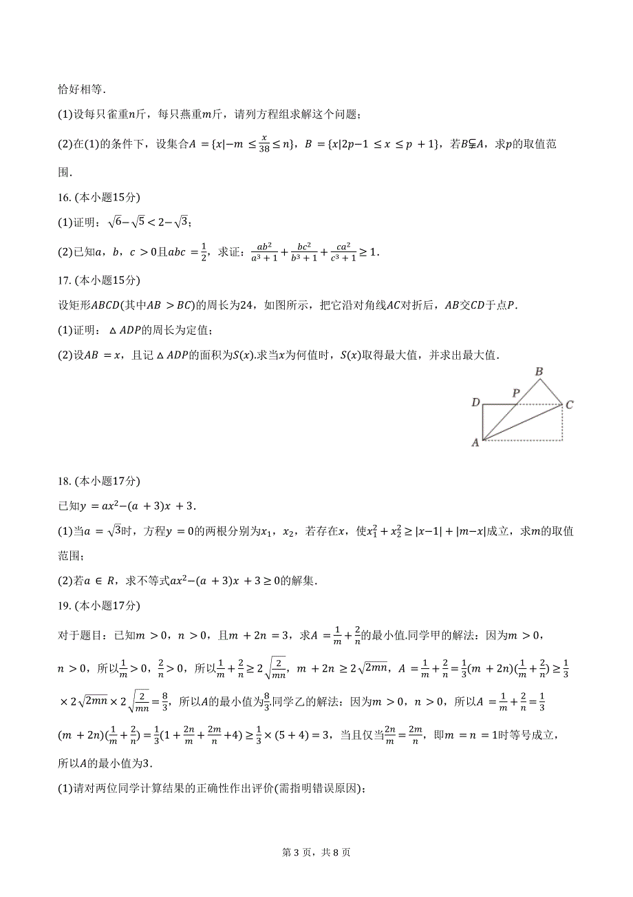 2024-2025学年辽宁省名校联盟高一（上）联考数学试卷（10月份）（含答案）_第3页