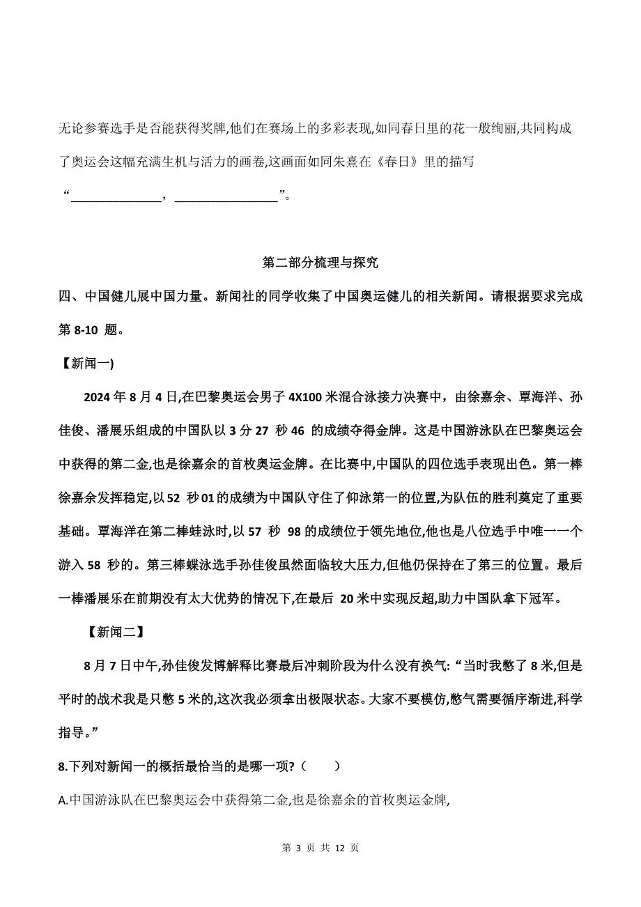 六年级语文上册期中考试卷带答案_第3页