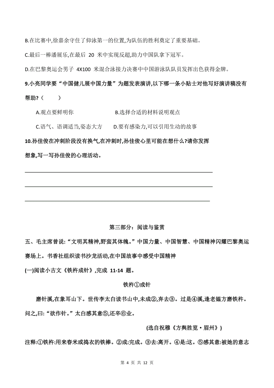 六年级语文上册期中考试卷带答案_第4页