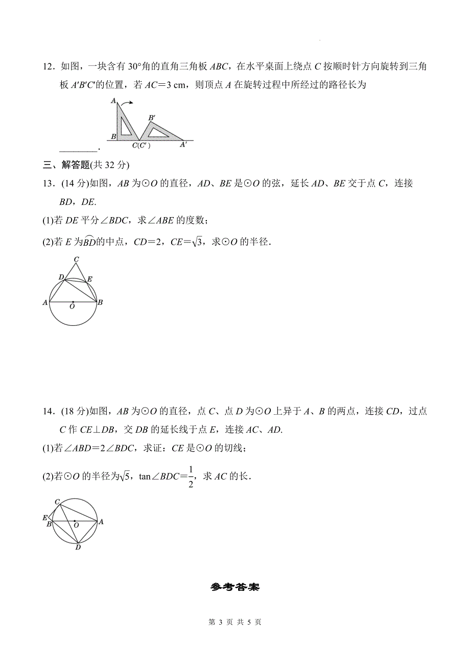 中考数学总复习《圆》专项测试卷带答案_第3页